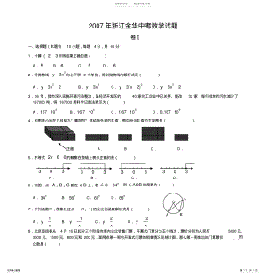 2022年浙江金华中考数学试题 .pdf