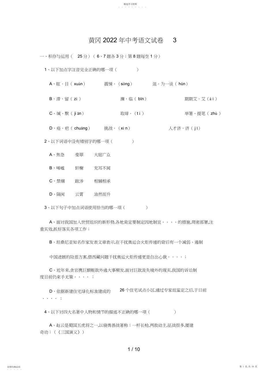 2022年湖北黄冈中考语文预测试题8.docx_第1页