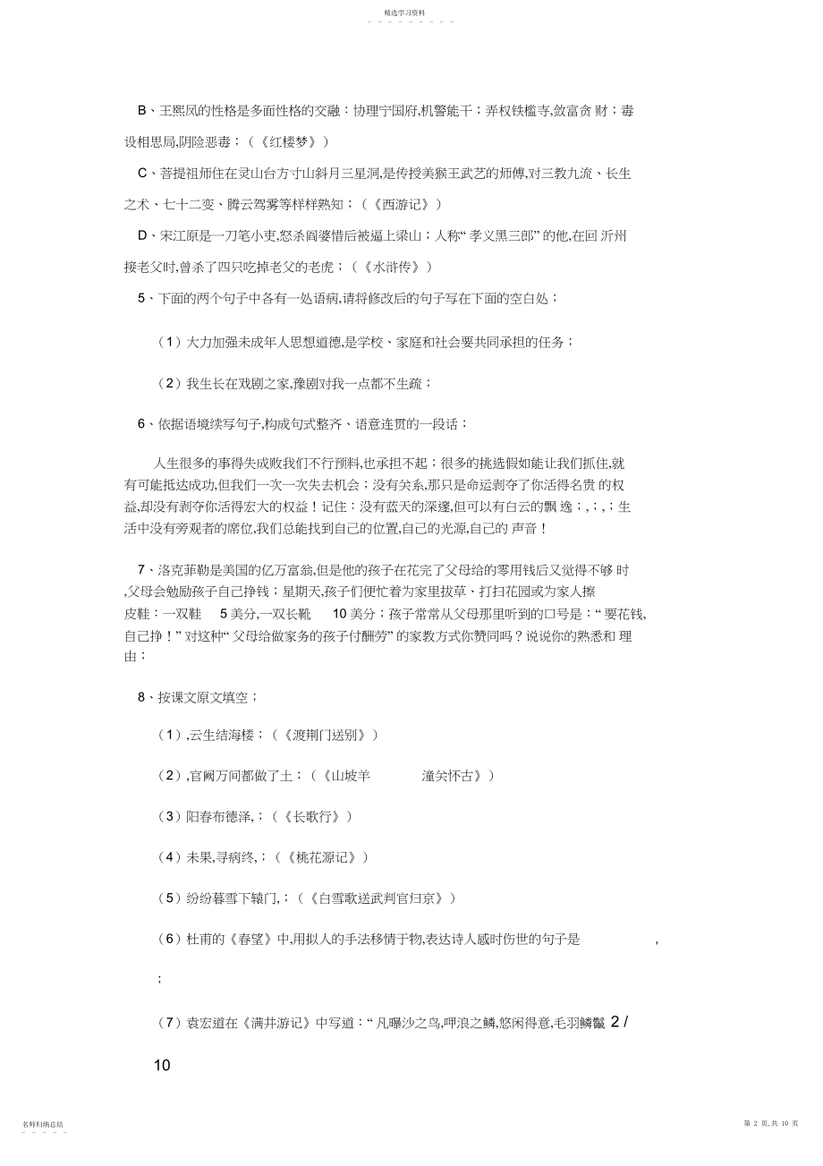 2022年湖北黄冈中考语文预测试题8.docx_第2页