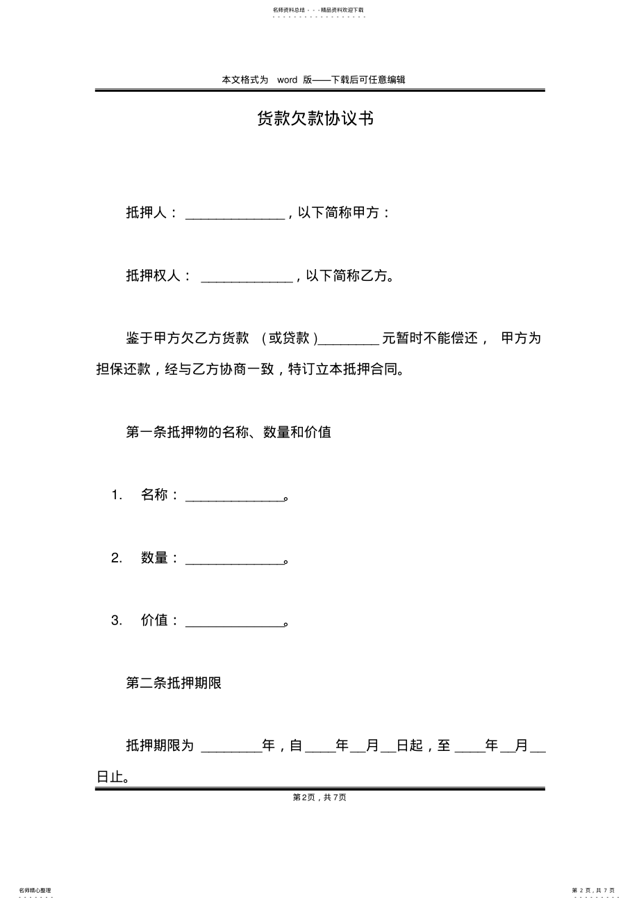 2022年2022年货款欠款协议书 .pdf_第2页