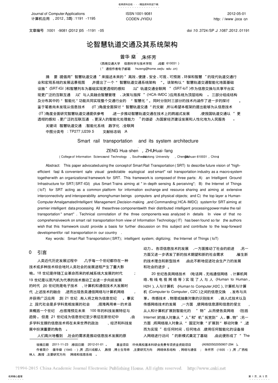 2022年2022年论智慧轨道交通及其系统架构_曾华燊 .pdf_第1页