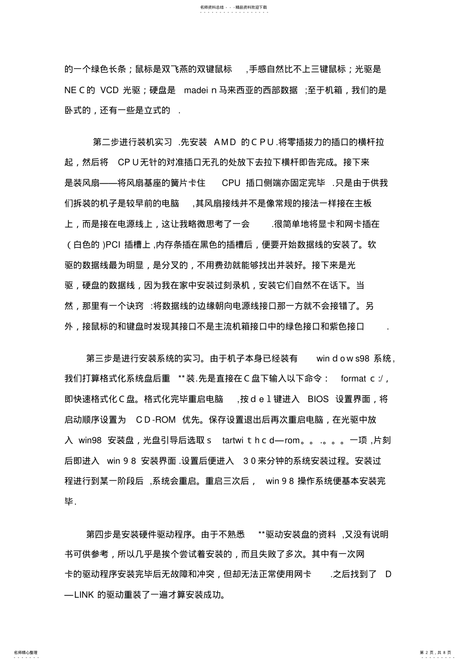 2022年2022年计算机专业实习心得 .pdf_第2页