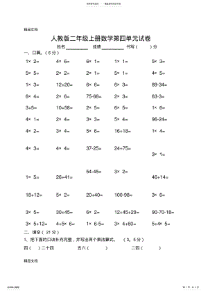 2022年最新人教版二年级上册数学第四单元试卷 .pdf