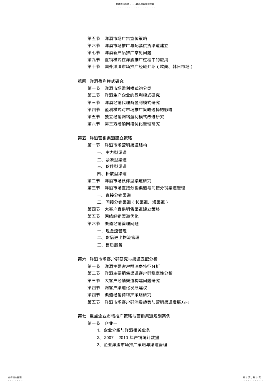 2022年洋酒市场推广及营销渠道策划 2.pdf_第2页