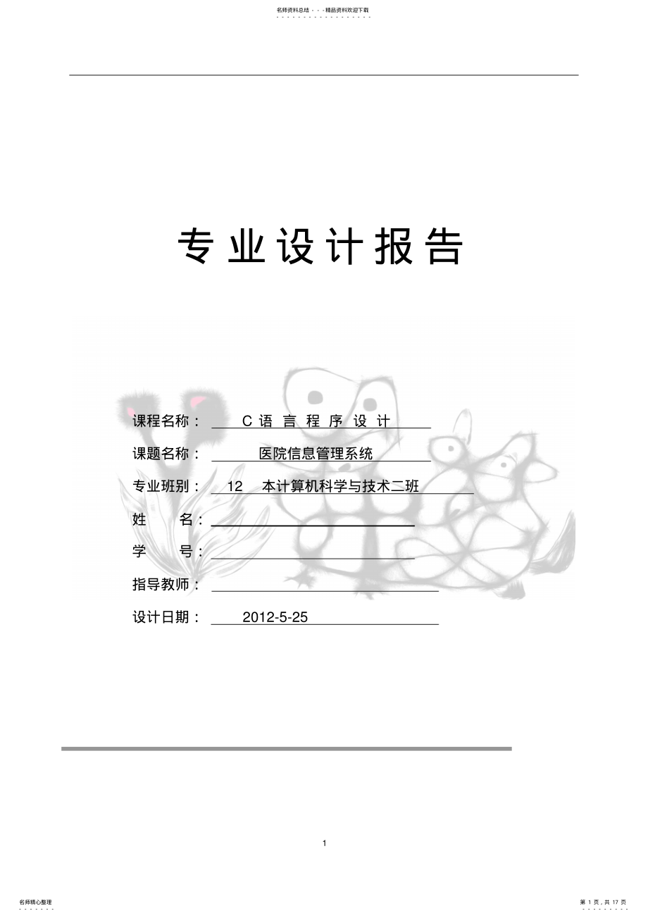 2022年C语言程序设计附源代码 .pdf_第1页