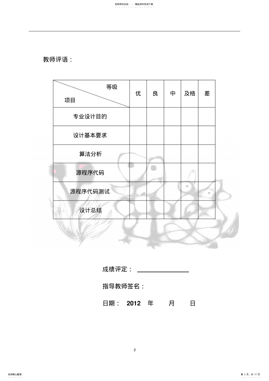 2022年C语言程序设计附源代码 .pdf_第2页