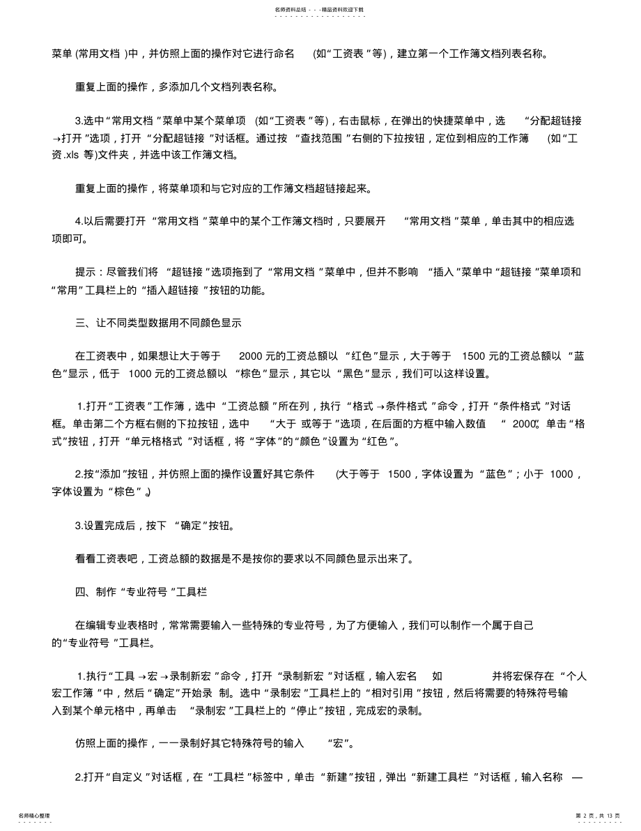 2022年Excel会计必备技巧 .pdf_第2页