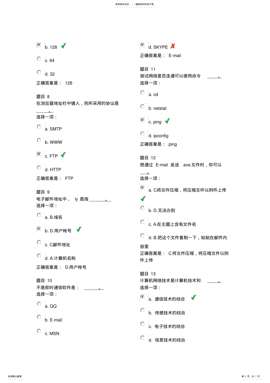 2022年2022年计算机第五次作业 .pdf_第2页