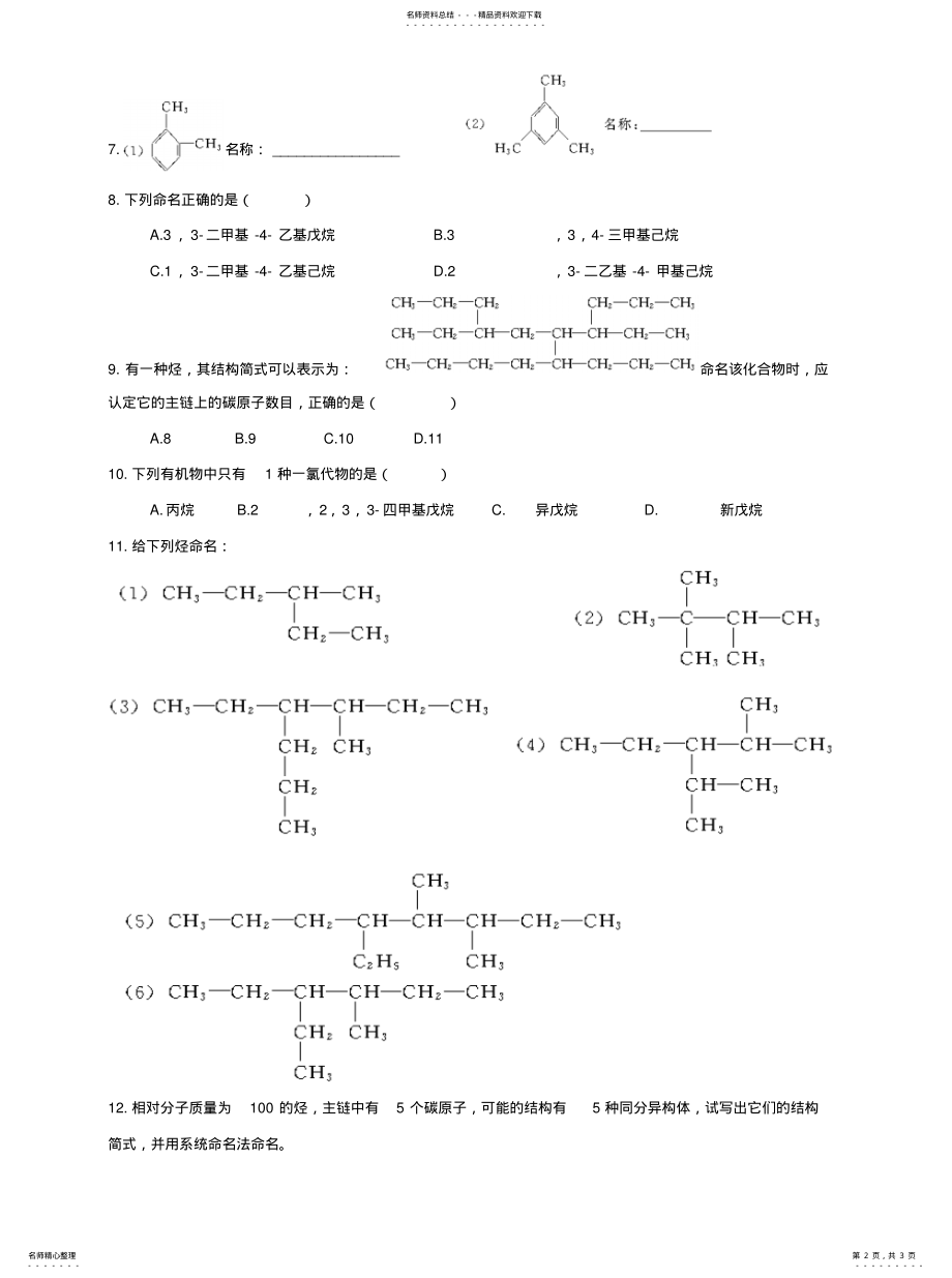 2022年有机化合物的命名练习借鉴 .pdf_第2页