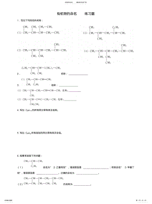 2022年有机化合物的命名练习借鉴 .pdf