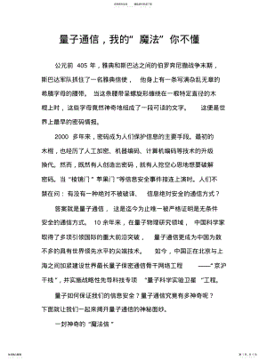 2022年2022年量子通信,我的“魔法”你不懂 .pdf