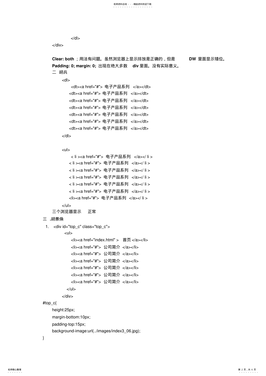 2022年Div常见错误 .pdf_第2页