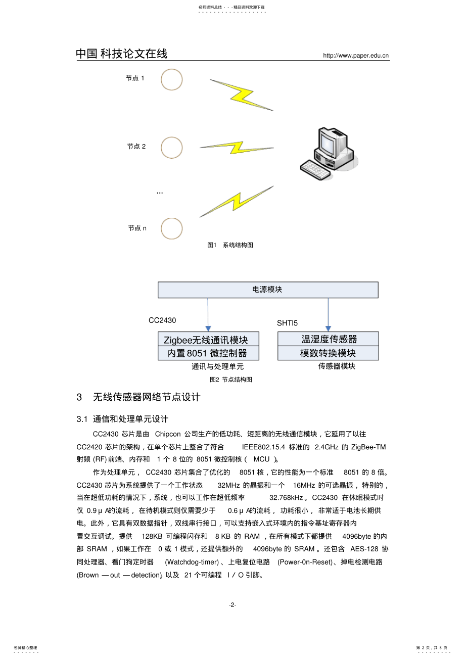 2022年温室温湿度监控系统研究 .pdf_第2页