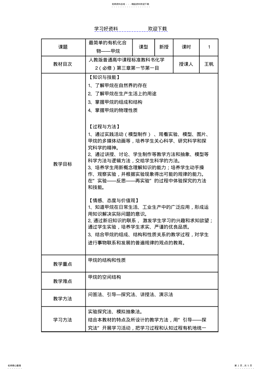 2022年2022年甲烷的教案 .pdf_第2页