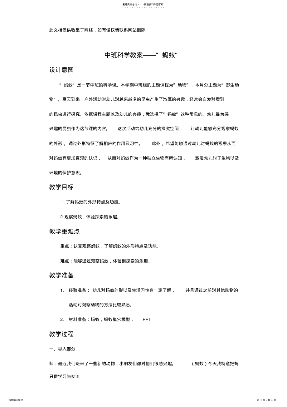 2022年有趣的蚂蚁教案教程文件 .pdf_第1页