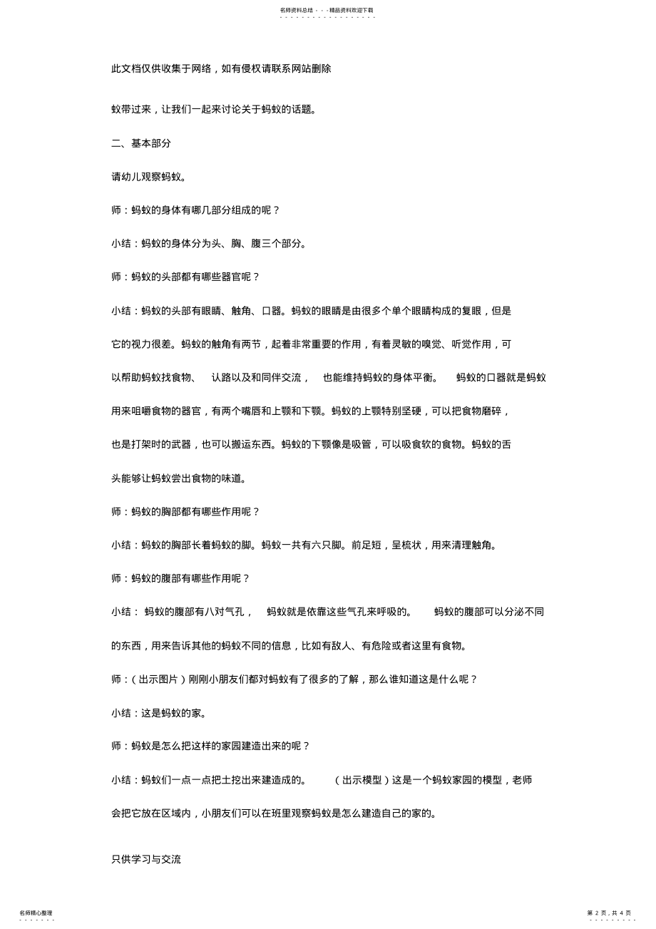 2022年有趣的蚂蚁教案教程文件 .pdf_第2页