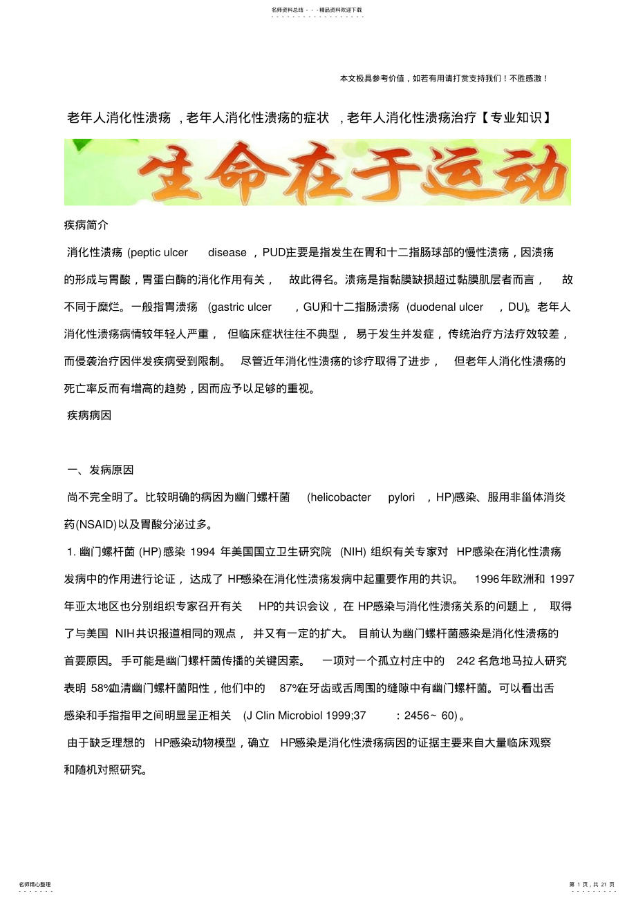 2022年2022年老年人消化性溃疡,老年人消化性溃疡的症状,老年人消化性溃疡治疗 .pdf_第1页