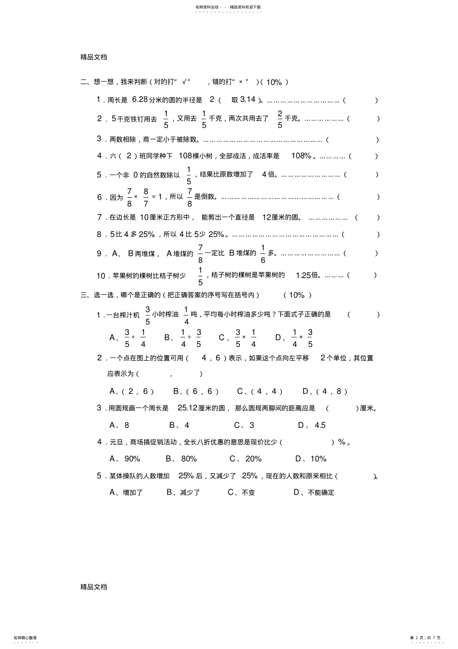 2022年最新绍兴县第一学期期末小学六年级数学期末测试卷 .pdf_第2页