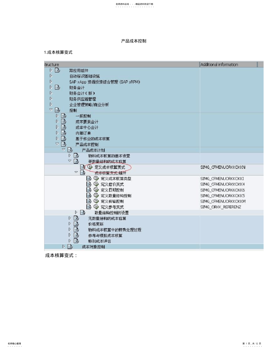 2022年CO成本核算 .pdf_第1页