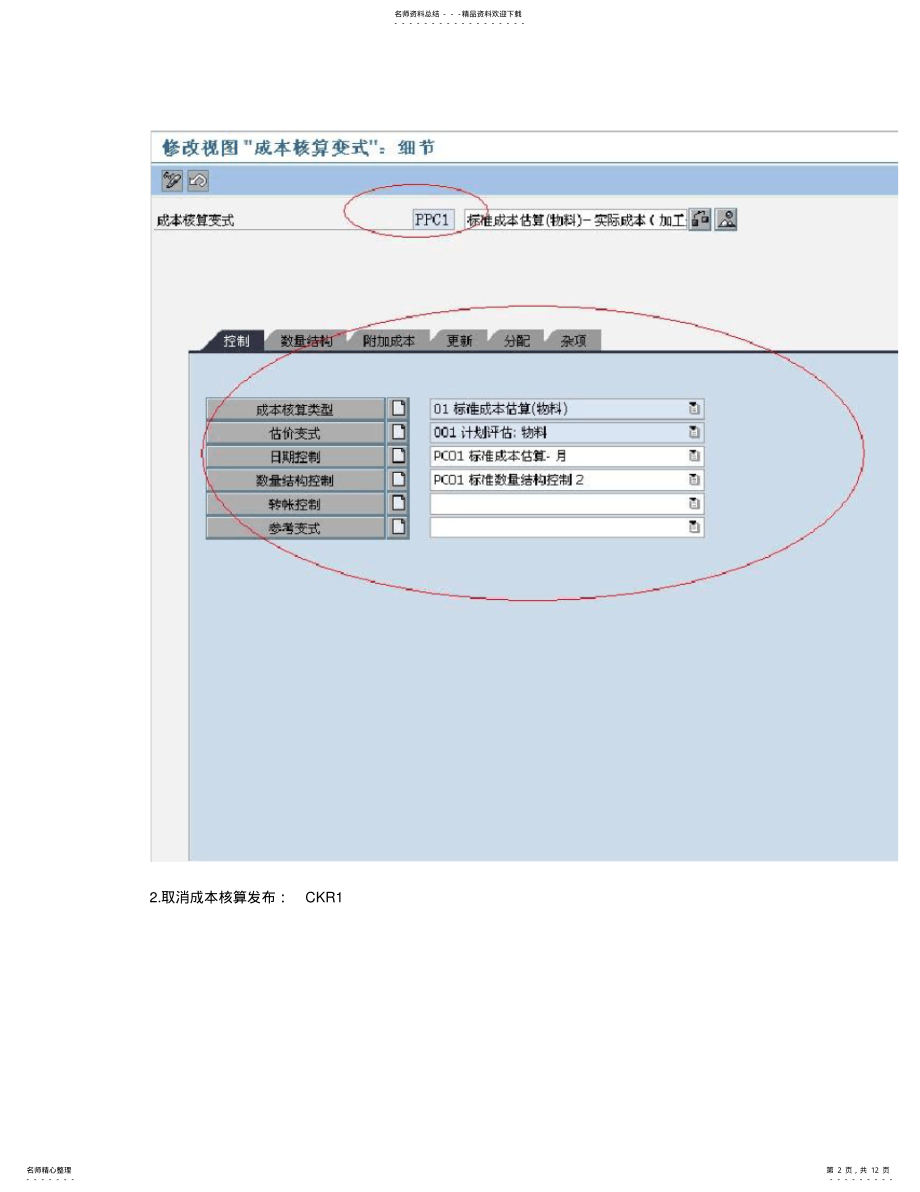 2022年CO成本核算 .pdf_第2页