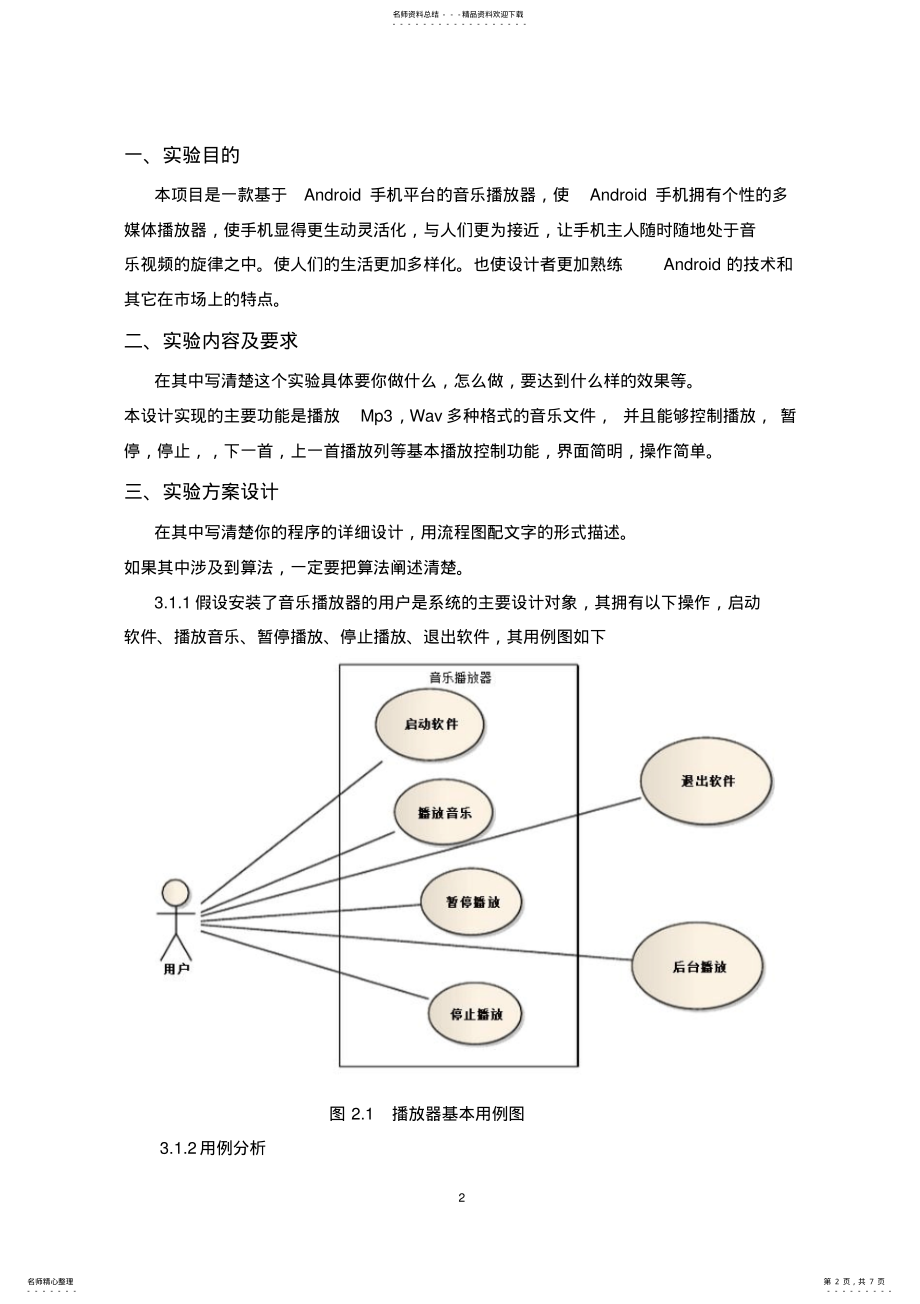 2022年android实验报告模板 .pdf_第2页