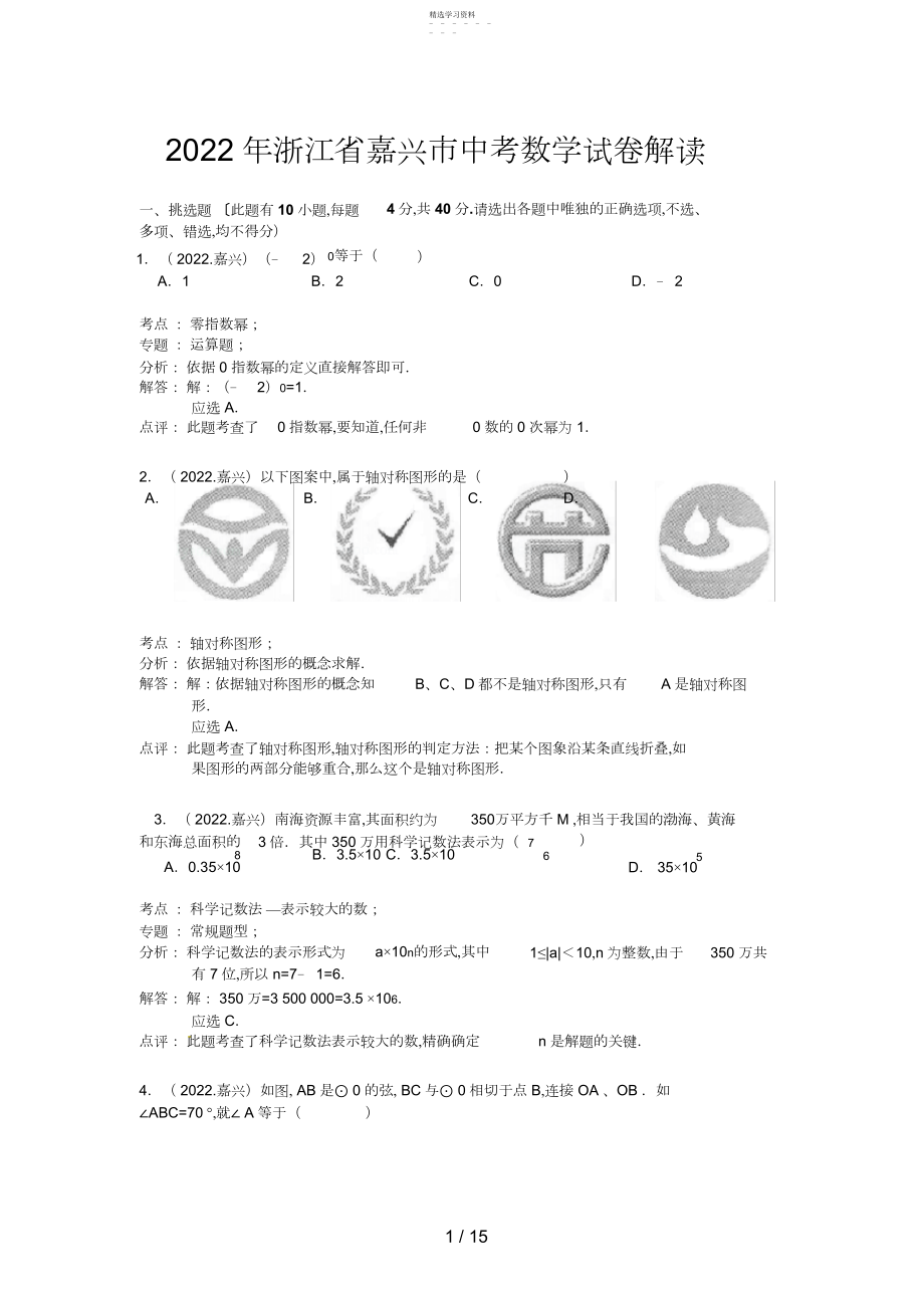 2022年浙江省嘉兴市中考数学试题.docx_第1页