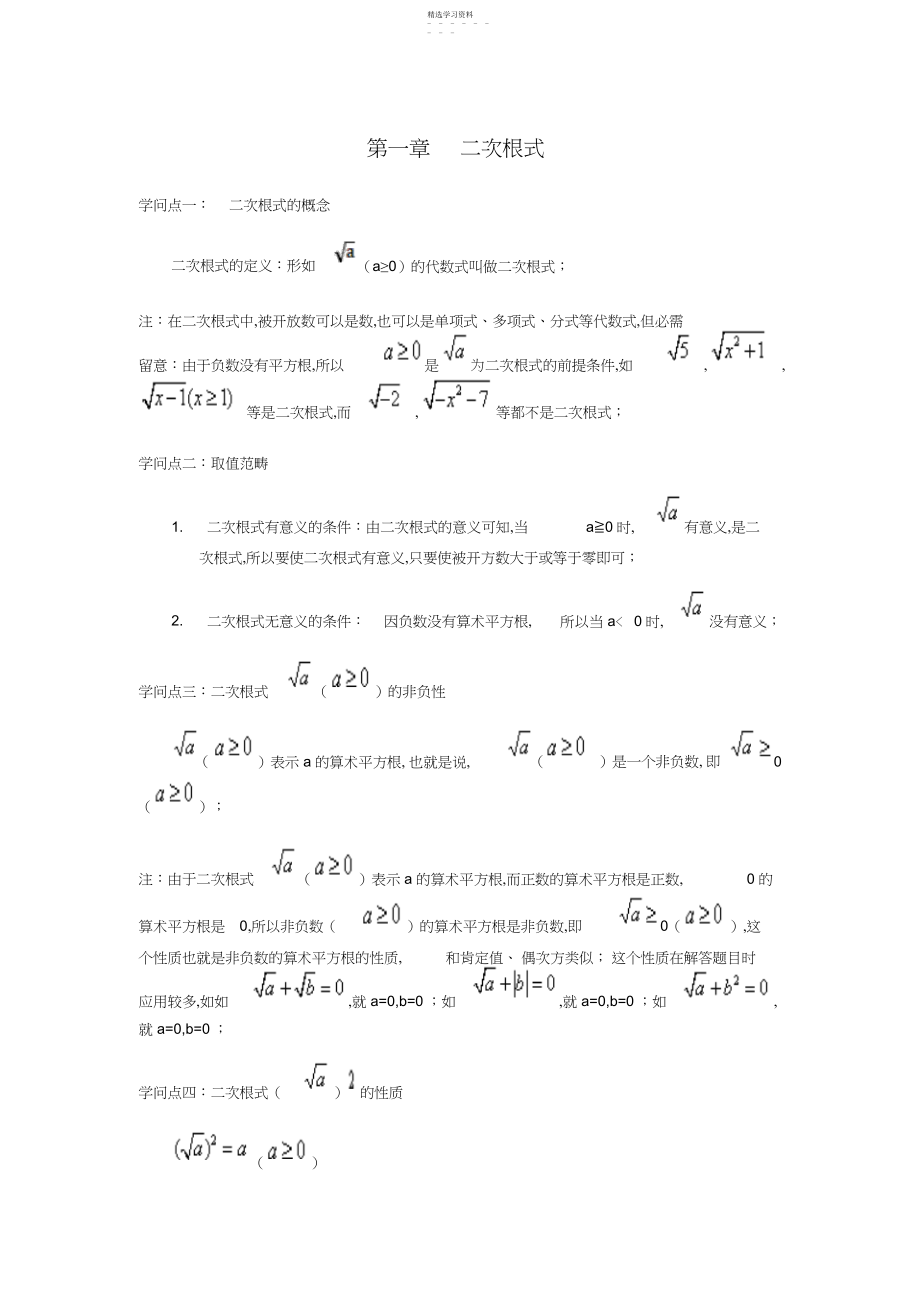 2022年浙教版八年级数学下册各章节知识点及重难点整理.docx_第1页