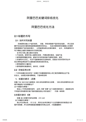 2022年最新阿里巴巴产品优化排名的技巧经验 .pdf