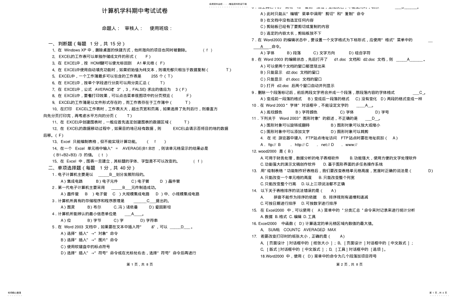 2022年2022年计算机基础考试试卷与答案计算机基础练习题 .pdf_第1页