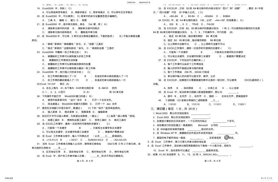 2022年2022年计算机基础考试试卷与答案计算机基础练习题 .pdf_第2页