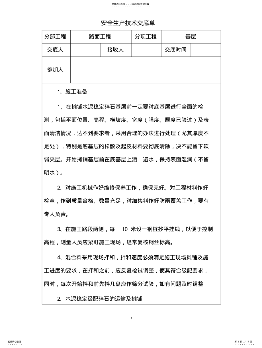 2022年水稳基层安全生产技术交底分享 .pdf_第2页