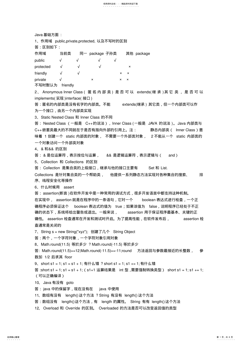 2022年java经典面试题汇总 .pdf_第1页