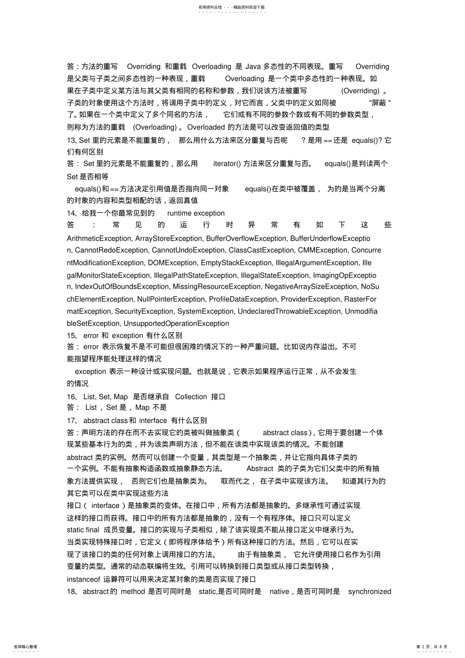 2022年java经典面试题汇总 .pdf_第2页