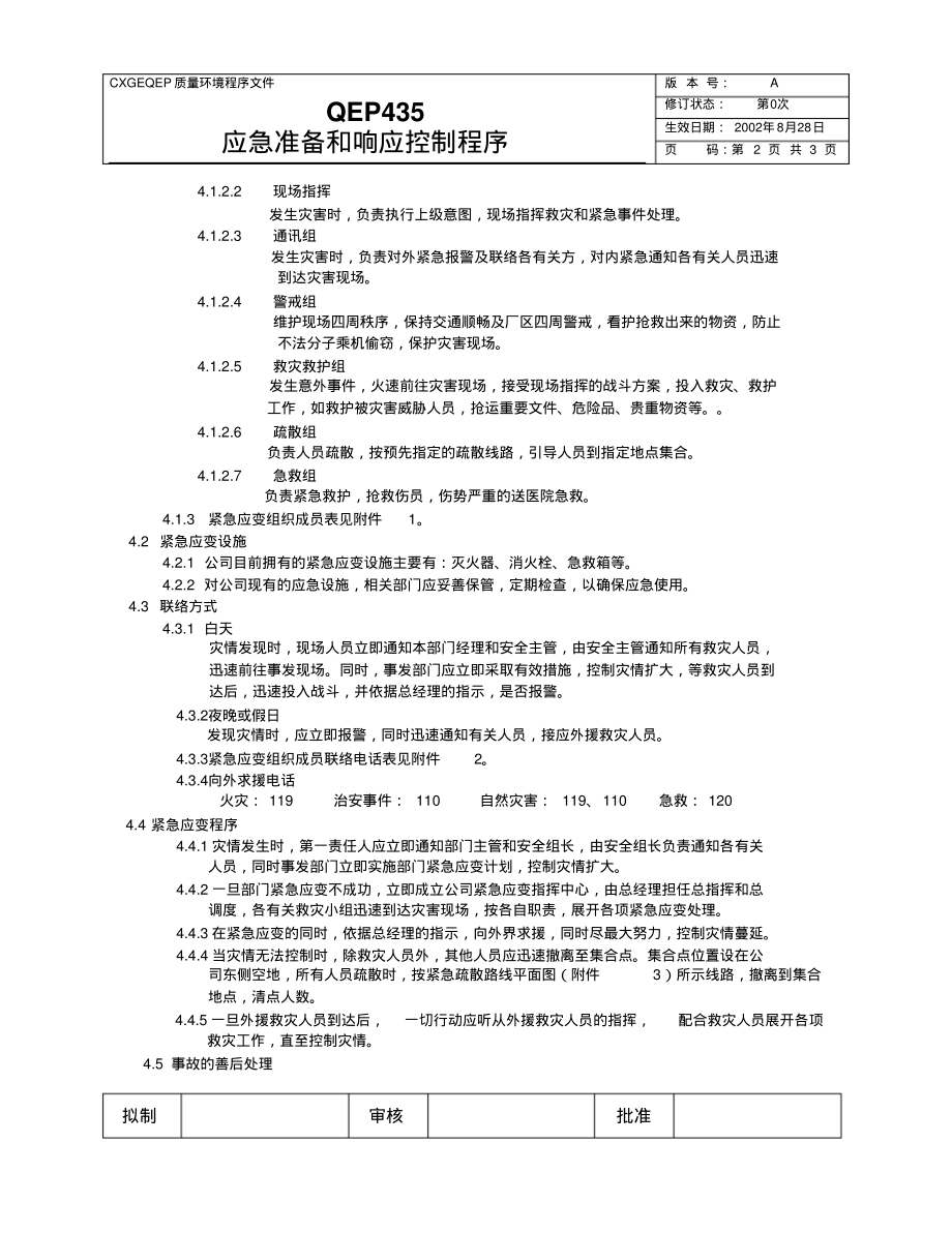 应急准备和响应控制程序.pdf_第2页