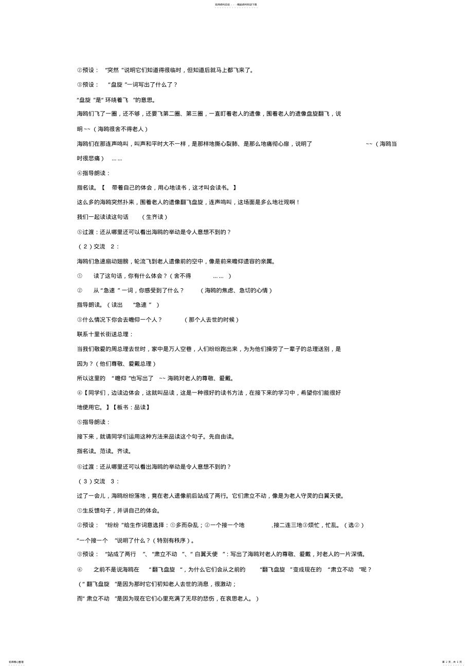 2022年2022年老人与海鸥教学设计 2.pdf_第2页