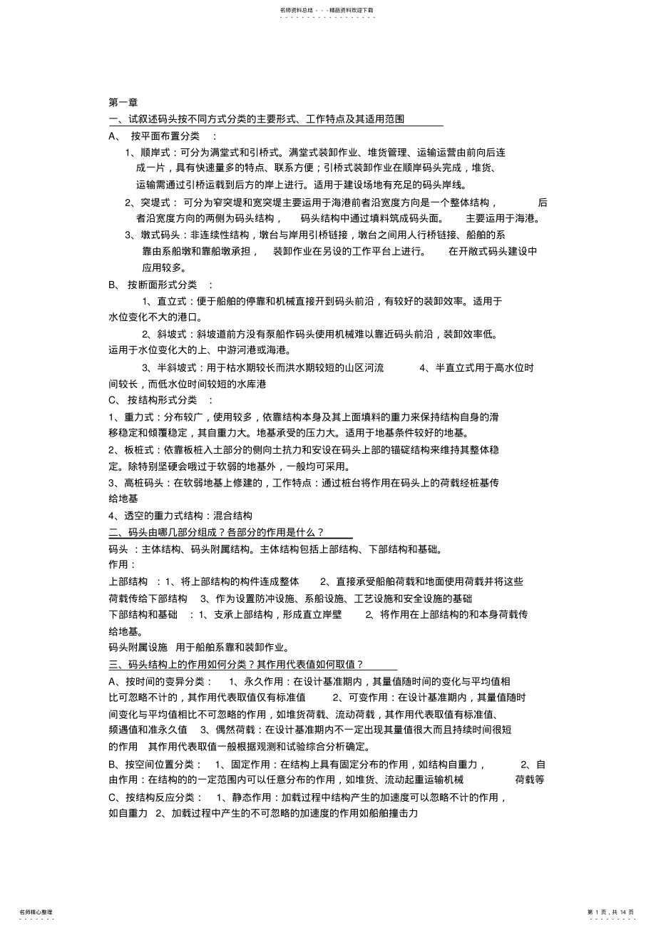 2022年港口工程思考题 .pdf_第1页