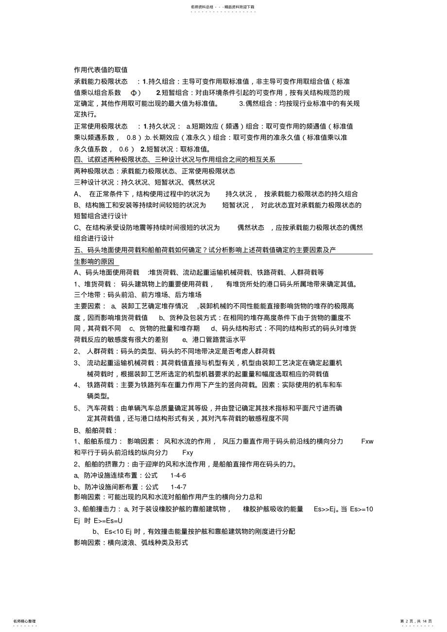 2022年港口工程思考题 .pdf_第2页