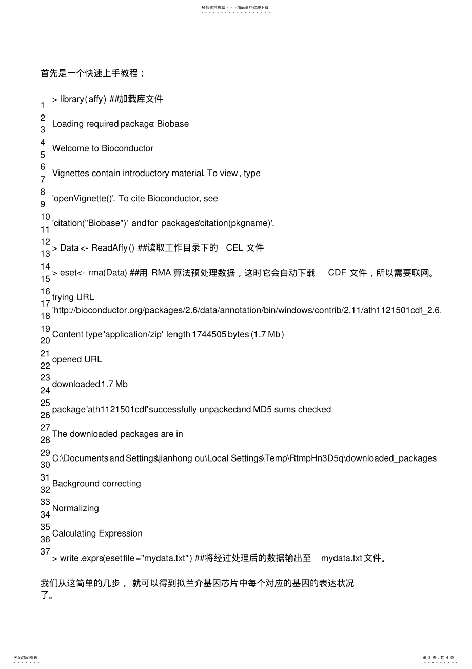 2022年bioconductor系列教程之一分析基因芯片上 .pdf_第2页