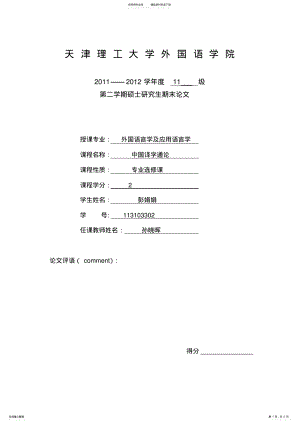 2022年泰特勒的翻译三原则对文学翻译的启示 .pdf