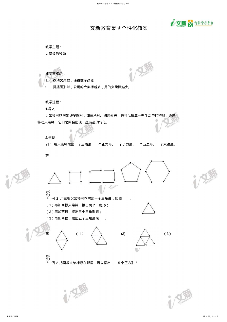 2022年2022年火柴棒的移动 .pdf_第1页