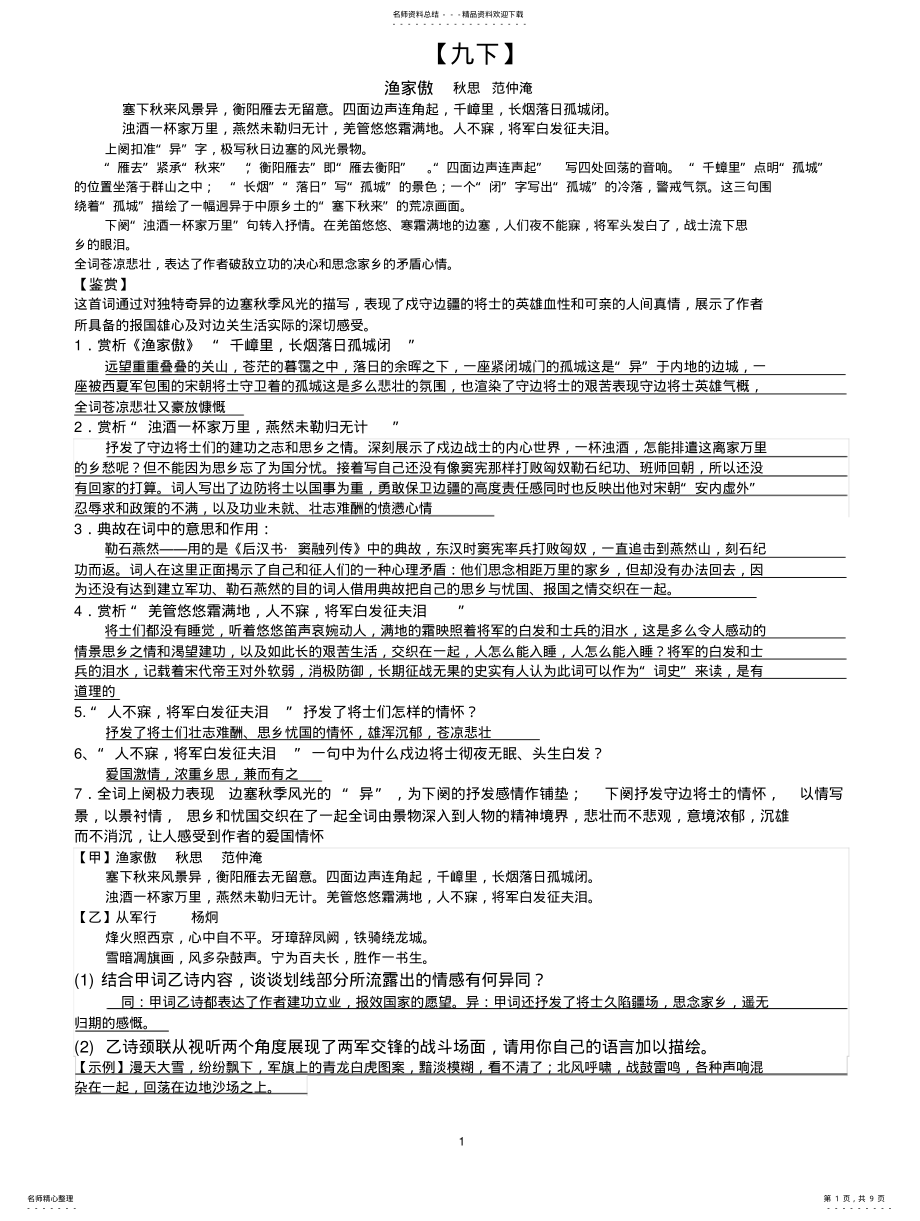 2022年最新人教部编九年级语文下册古诗和考题分享 .pdf_第1页