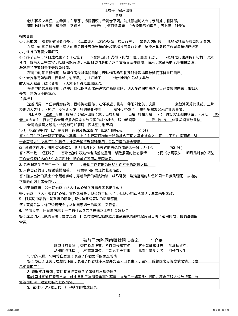 2022年最新人教部编九年级语文下册古诗和考题分享 .pdf_第2页