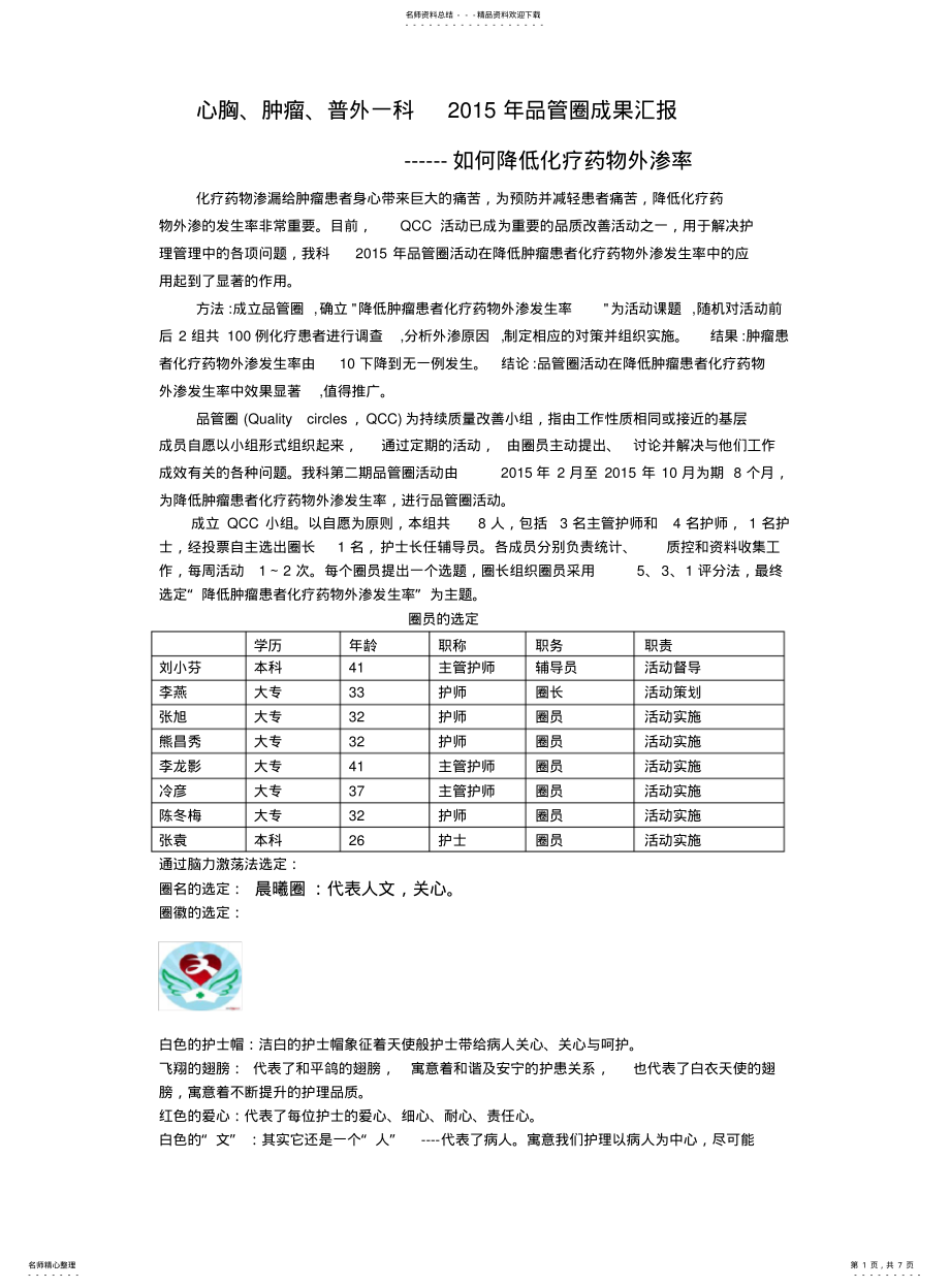 2022年2022年降低化疗药物外渗率 .pdf_第1页