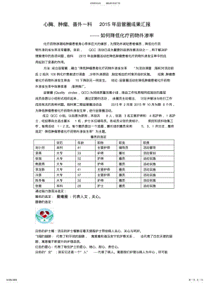 2022年2022年降低化疗药物外渗率 .pdf