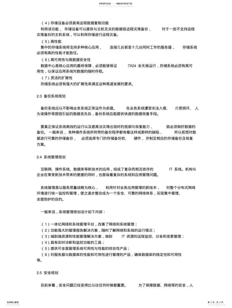 2022年IT基础设施规划 .pdf_第2页