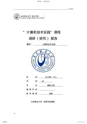 2022年2022年计算机实训报告 10.pdf