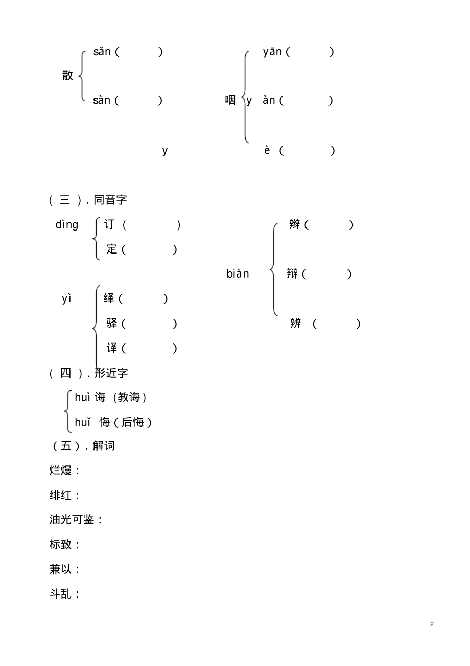 第1课《藤野先生》字词.pdf_第2页