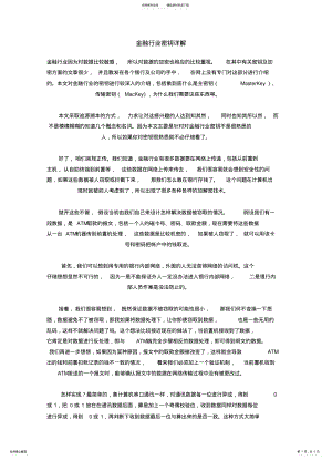 2022年2022年金融行业密钥详解 .pdf