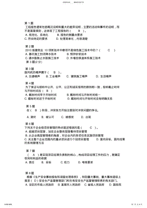 2022年浙江省二级建造师网络继续教育考试 .pdf