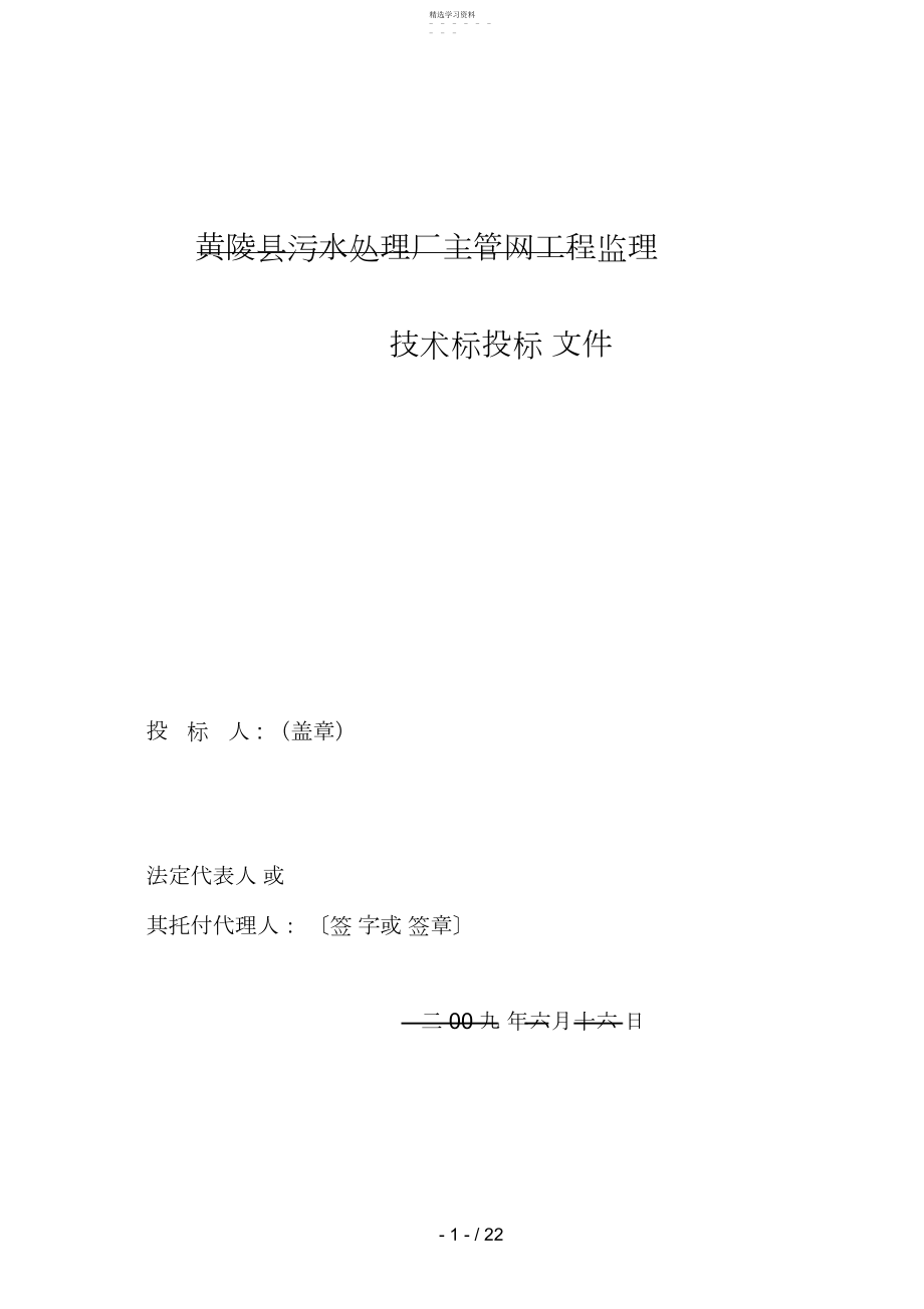 2022年污水管网工程监理技术标.docx_第1页